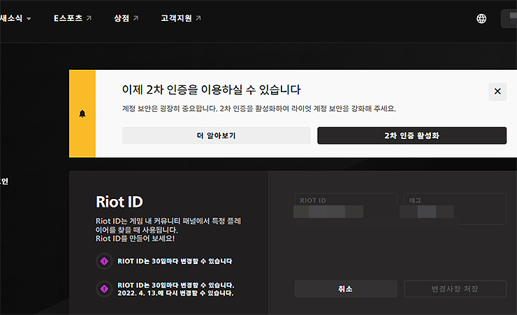 Riot-ID-닉네임-변경-및-저장-화면