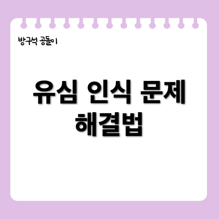 갤럭시 유심 교체 후 인식 안될 때 이렇게 해보세요