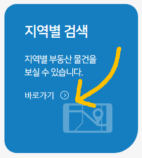 온비드 공매물건 검색하기