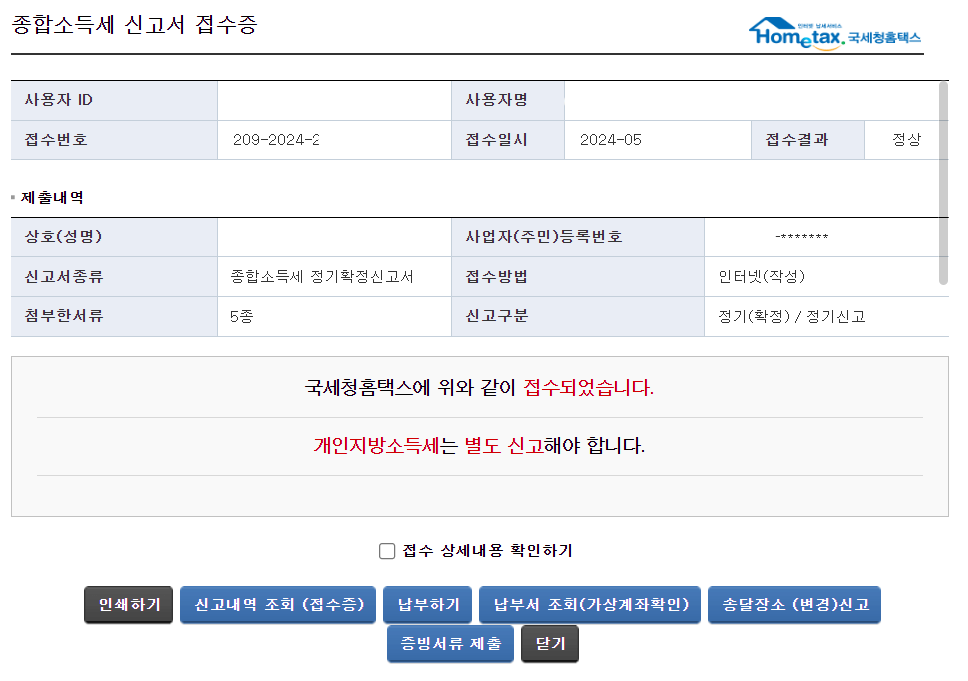 종합소득세