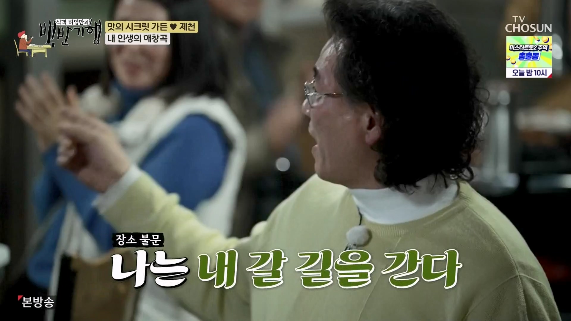 식객 허영만의 백반기행.E233.240202p-NEXT.mp4_20240203_170749.651.jpg