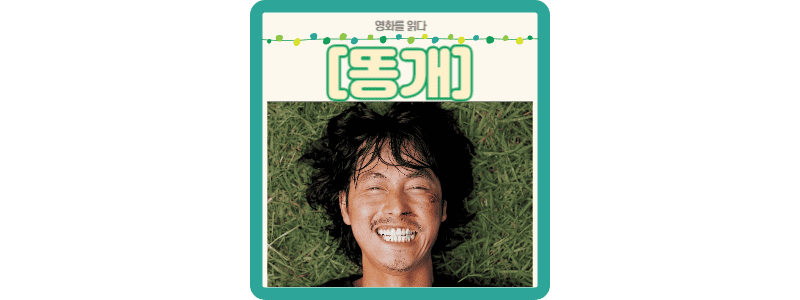 똥개 썸네일