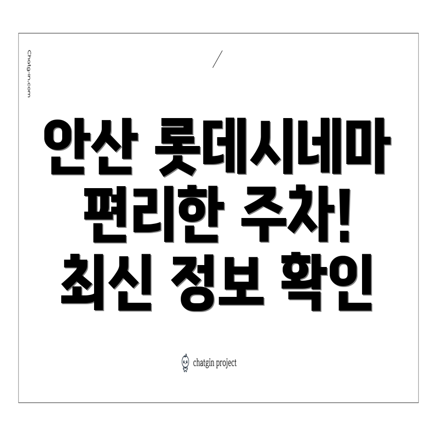 안산 롯데시네마