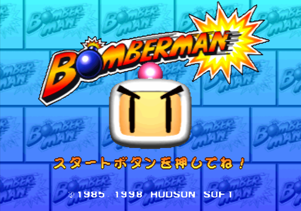  허드슨 / 액션 - 봄버맨 ボンバーマン - Bomberman (PS1)