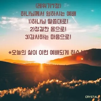 레위기 7장 제사장 묵상_11