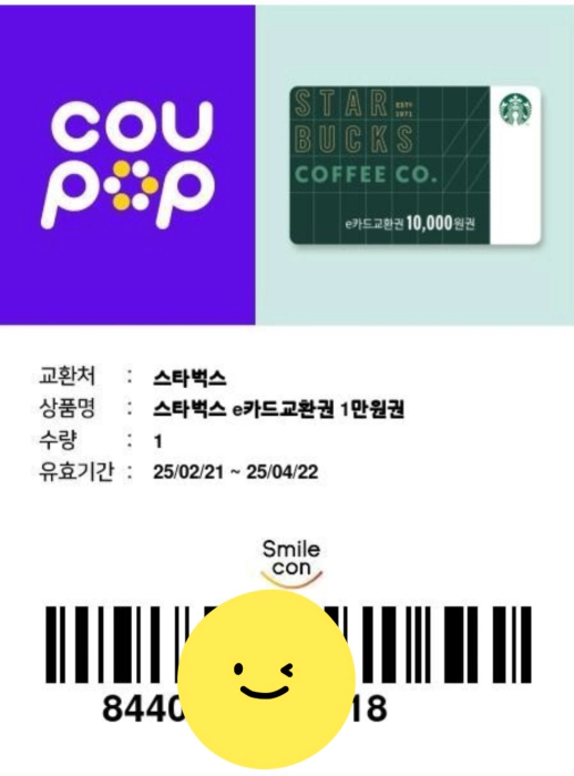 스타 벅스 기프티콘 현금화