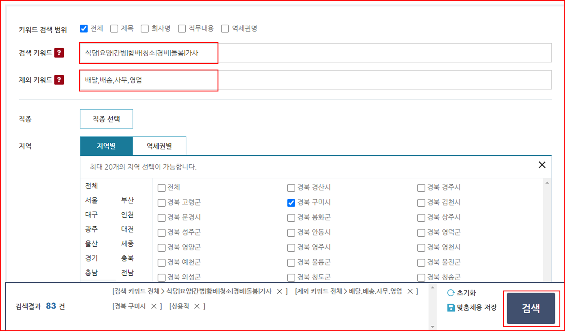경상북도 구미시 워크넷, 중장년층 맞춤형 일자리 찾기