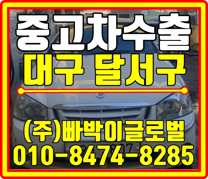  [중고차수출]대구 달서구 쎄라토 매입후기~^0^*
