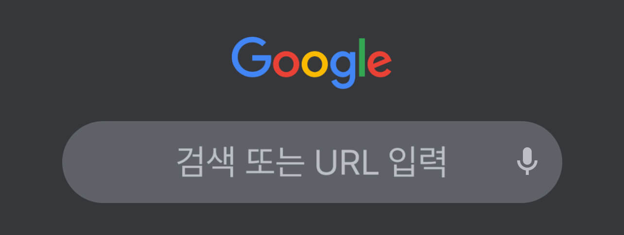 구글-크롬