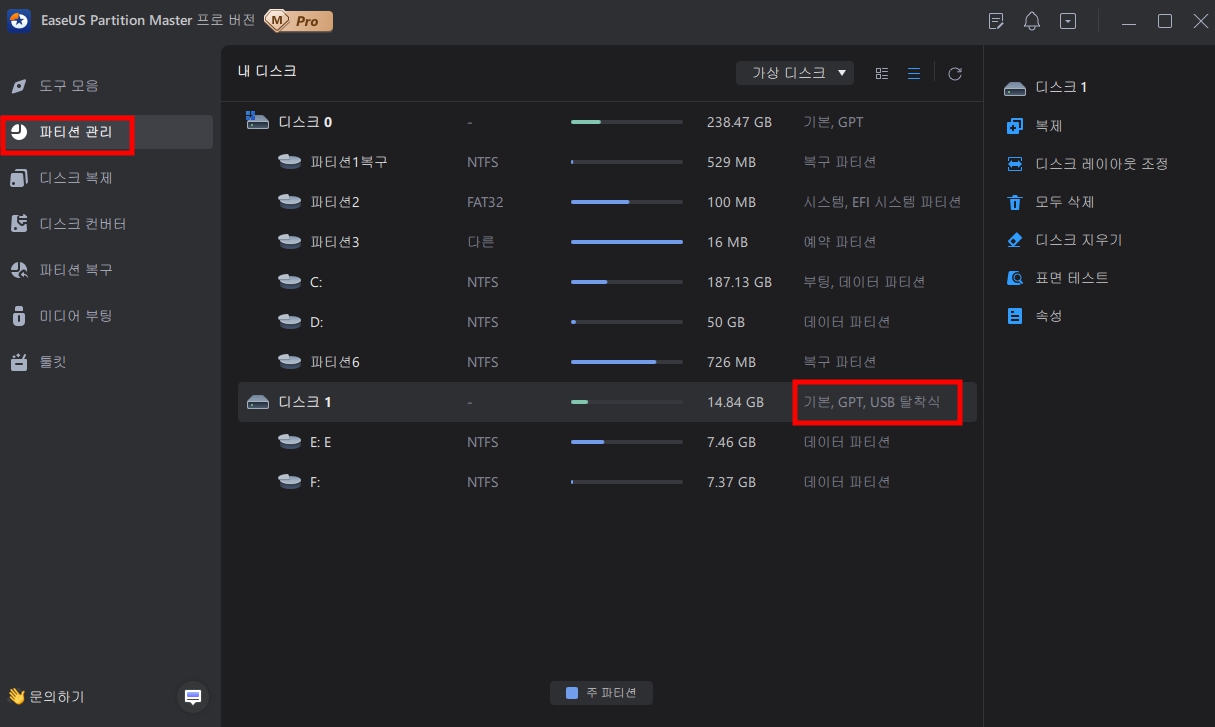 디스크 컨버터에서 MBR를 GPT로 변환 가능