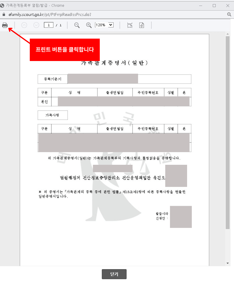 가족관계증명서 인터넷 발급 방법 사진