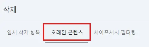 서치콘솔 오래된 콘텐츠삭제