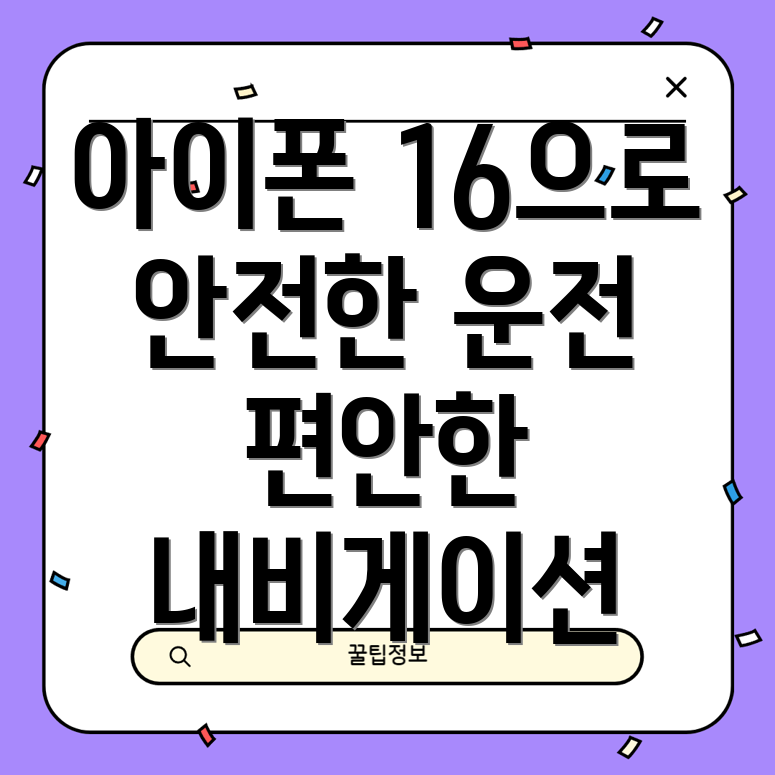 아이폰 16 자동차 마운트