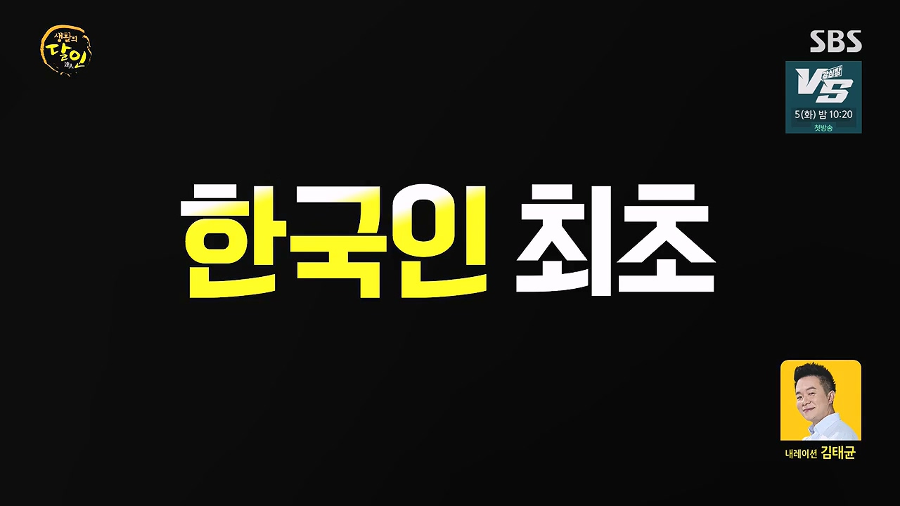 생활의 달인.E913.231128p-NEXT.mp4_20231128_195639.902.jpg
