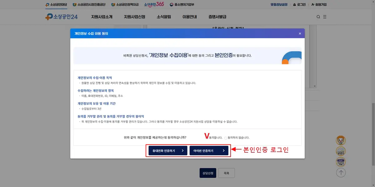 2-개인정보-동의-및-본인인증