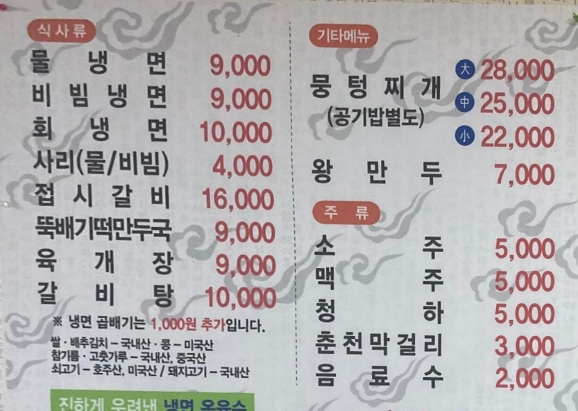 백반기행 춘천 회냉면 접시갈비