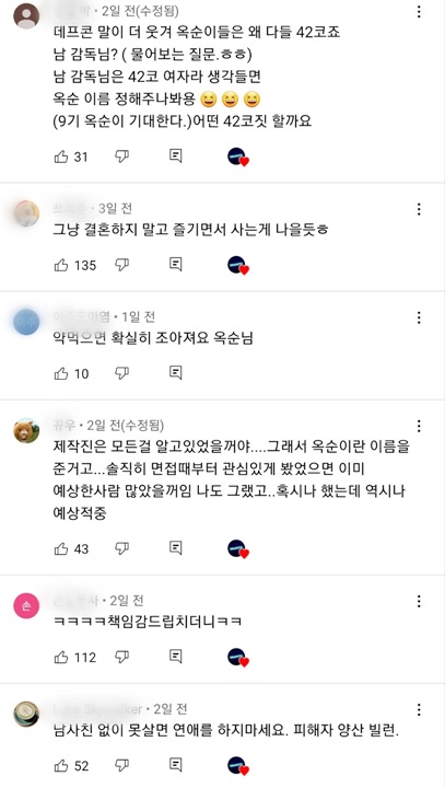 나는솔로8기-옥순-상철-데이트-댓글반응6