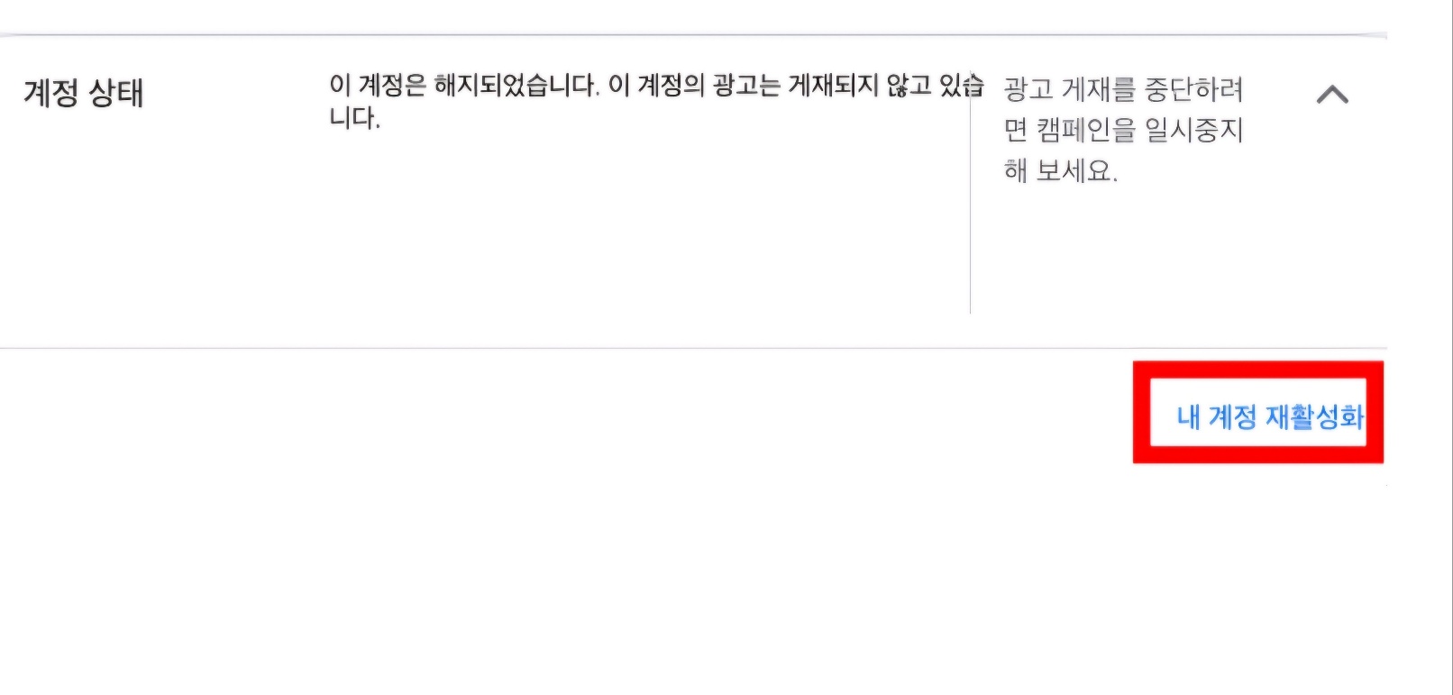 Google Ads 계정이 해지됐다는 이메일 해결방법