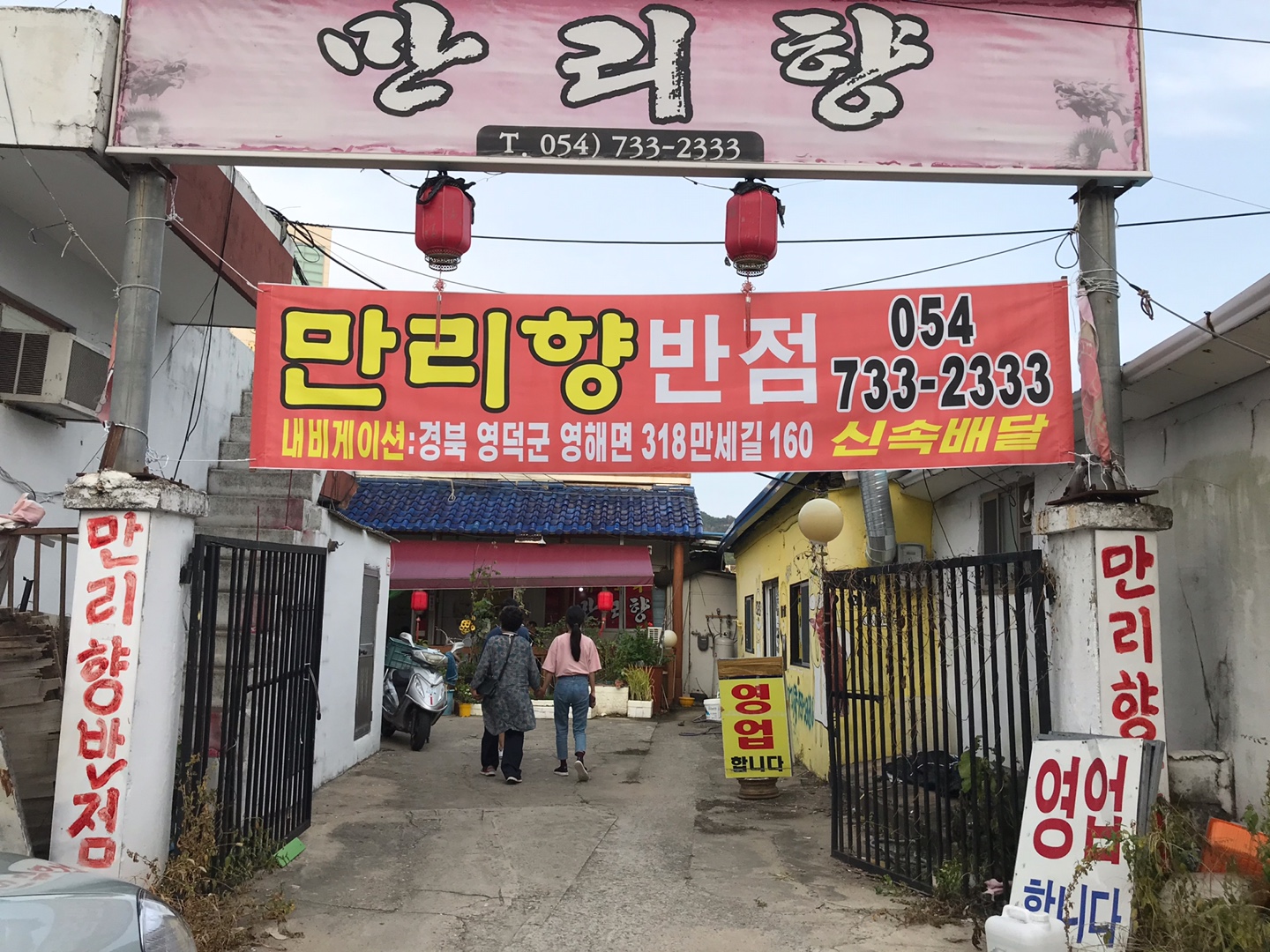 만리향반점 이미지
