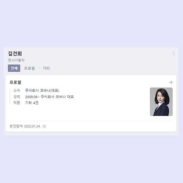 김건희 네이버 프로필