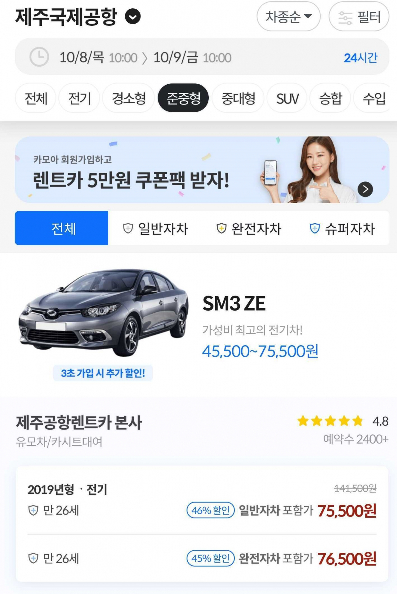  제주렌트카 가격비교 추천 어떤 앱?!이유는??
