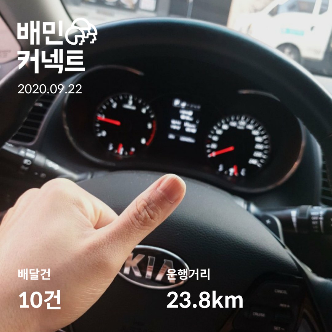  배민커넥트 자동차로 도전하다! 3일차 후기~ 수익 공개!
