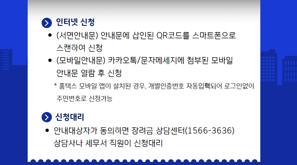 근로장려금 신청방법