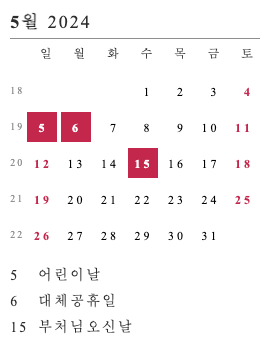  2024년 연차내기 좋은 날