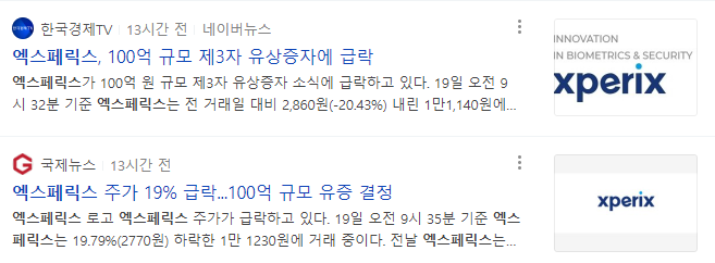 엑스페릭스 기사