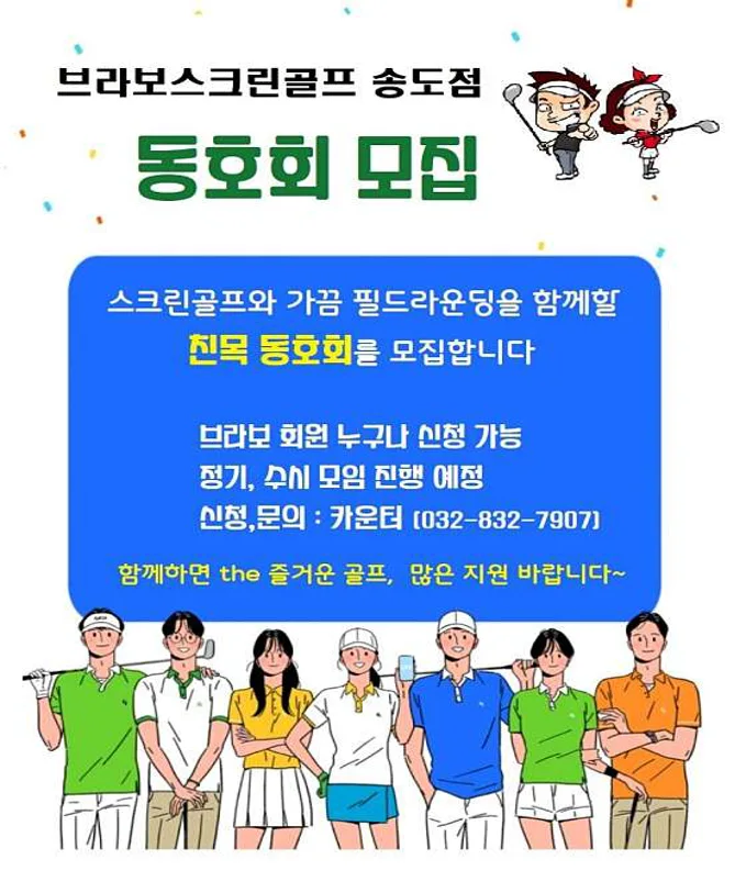 브라보퍼블릭스크린골프 인천 송도점