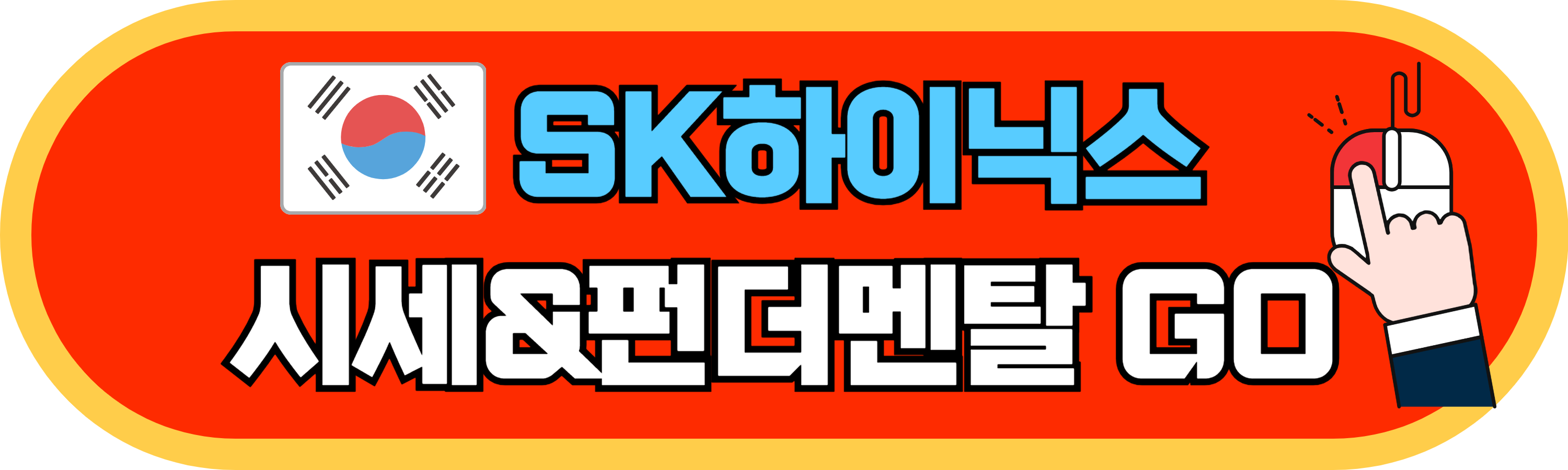 SK하이닉스