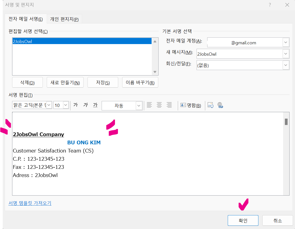 아웃룩 서명 명함 설정 방법