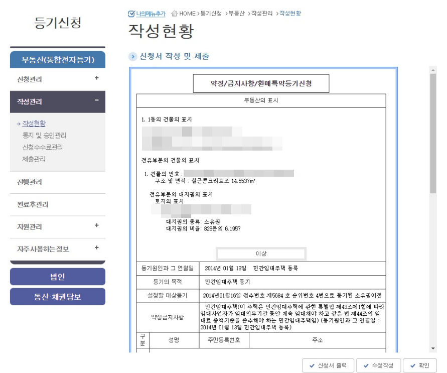 주택임대사업자 부기등기방법 (인터넷 등기소) - undefined - 5단계 첨부서면 및 연계정보 주택임대사업자 부기등기방법 (인터넷 등기소) - undefined - 5단계 첨부서면 및 연계정보