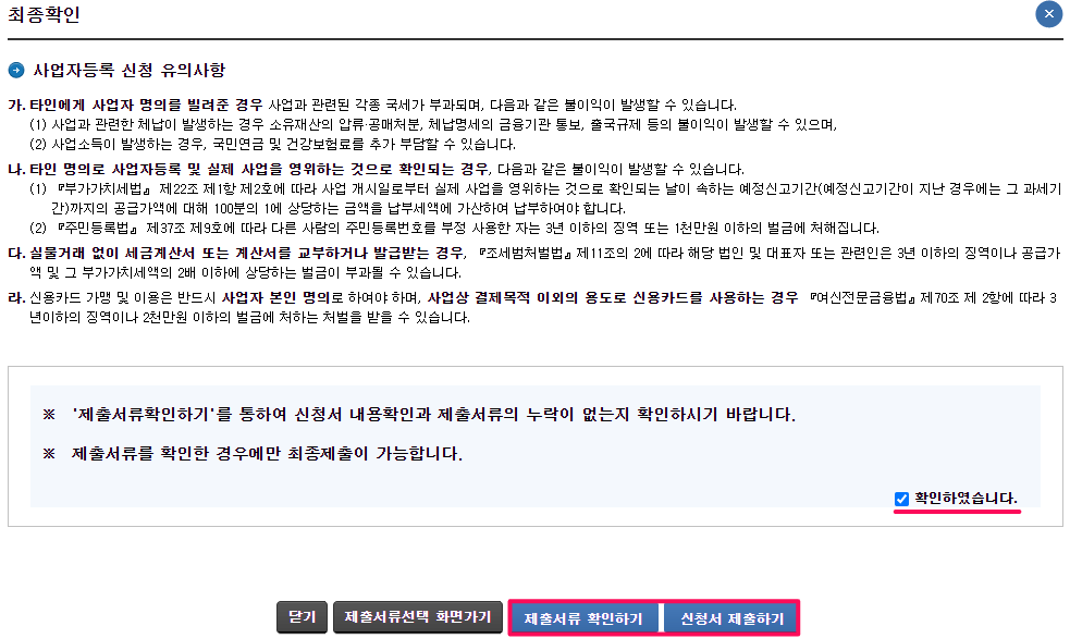 최종-신청서-제출-서류-확인
