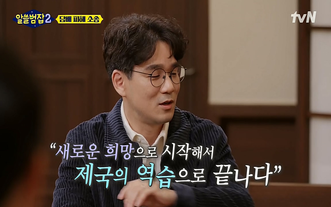알쓸범잡 2.E16.220502p-NEXT.mp4_20220502_183531.634.jpg