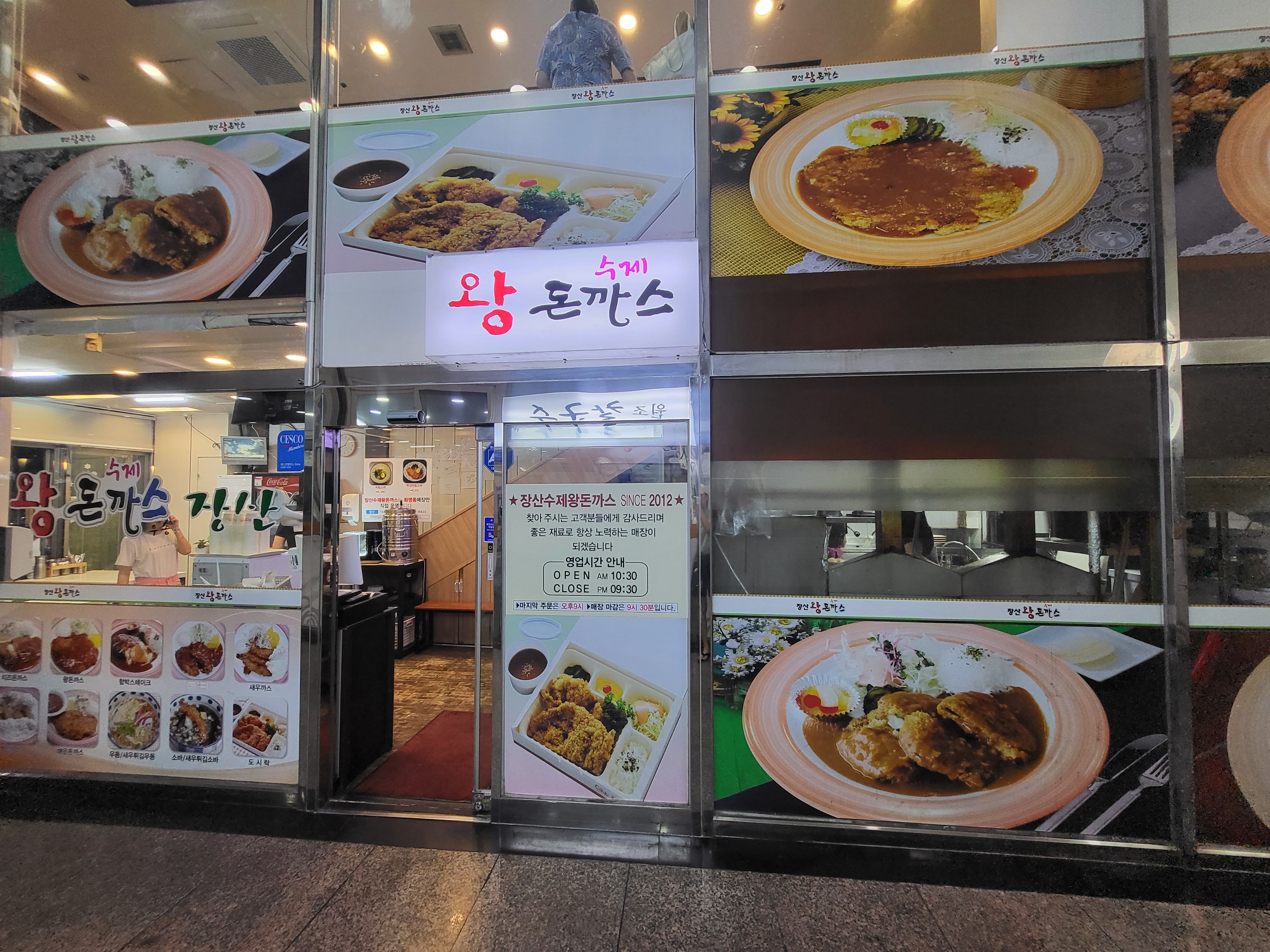 해운대 맛집 장산수제왕돈까스