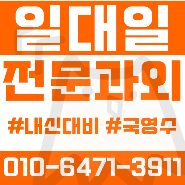  ️인천과외 삼산동과외 영어과외 수학과외 국어과외 국영수과외 초등과외 굴포초 중등과외 삼산중 진산중 갈산중 고등과외 부광여고 부개고 영선고 삼산고 여름방학특강 2학기대비
