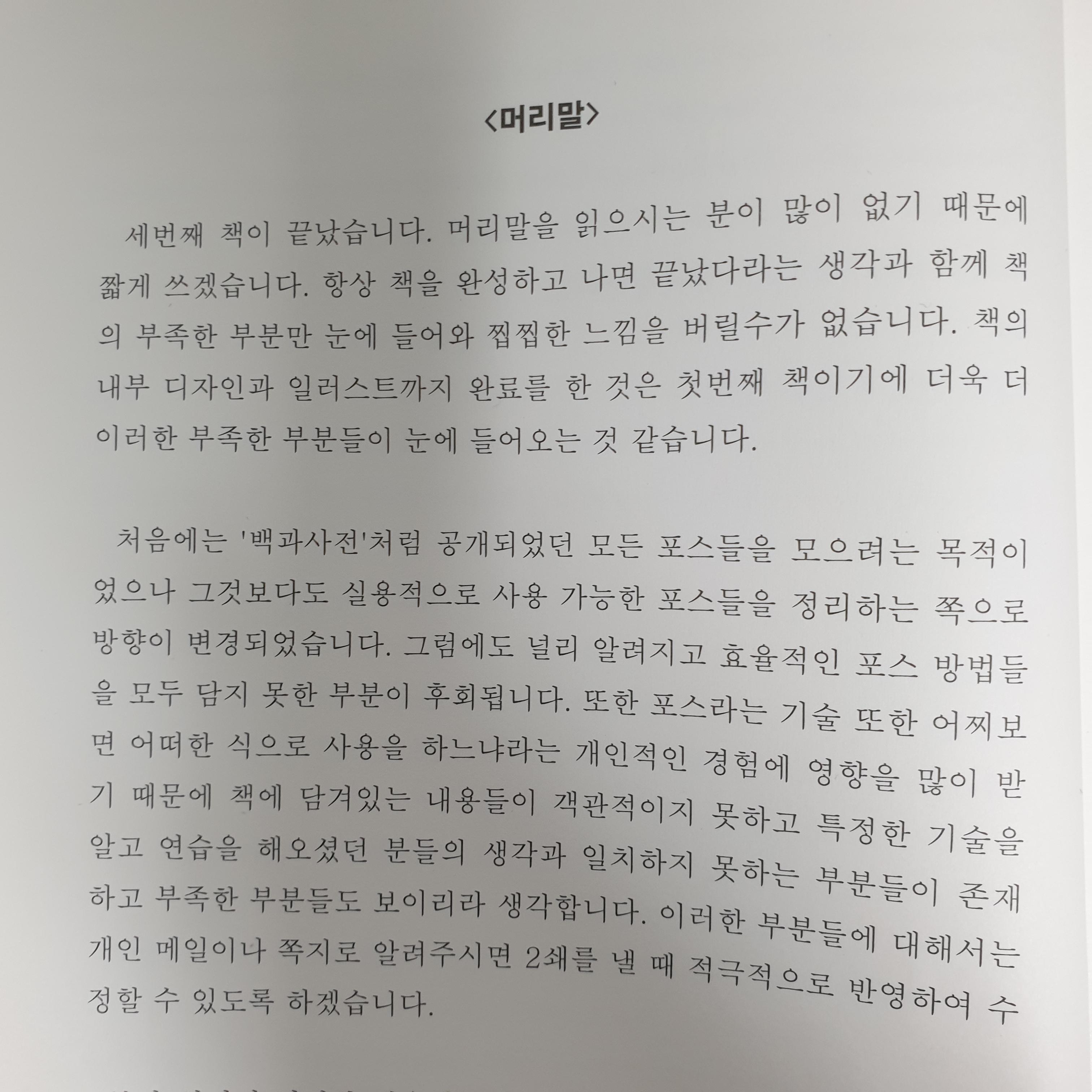 포스원 헤카테가 쓴 머릿말