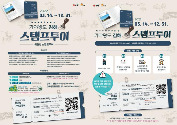  김해시 가야왕도 스탬프투어를 개편하여 운영