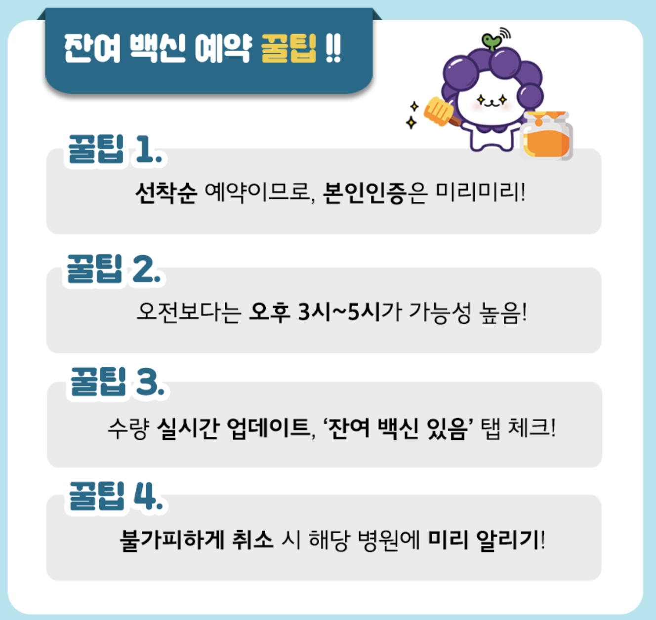 잔여백신예약