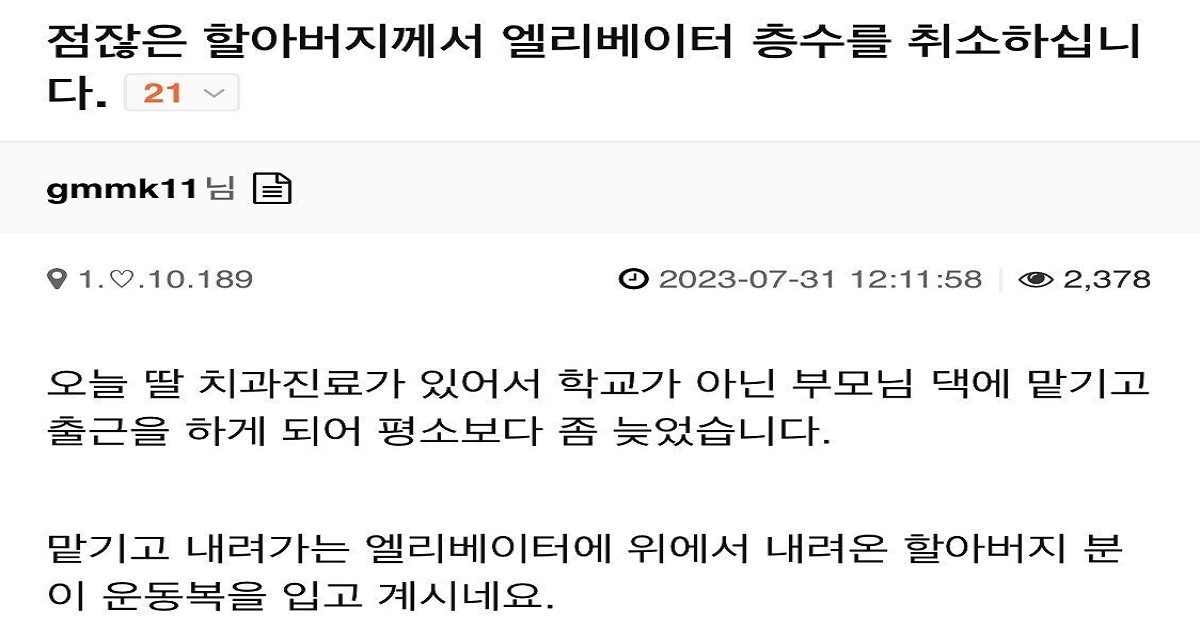 할아버지께서 엘리베이터 층수를 취소하십니다