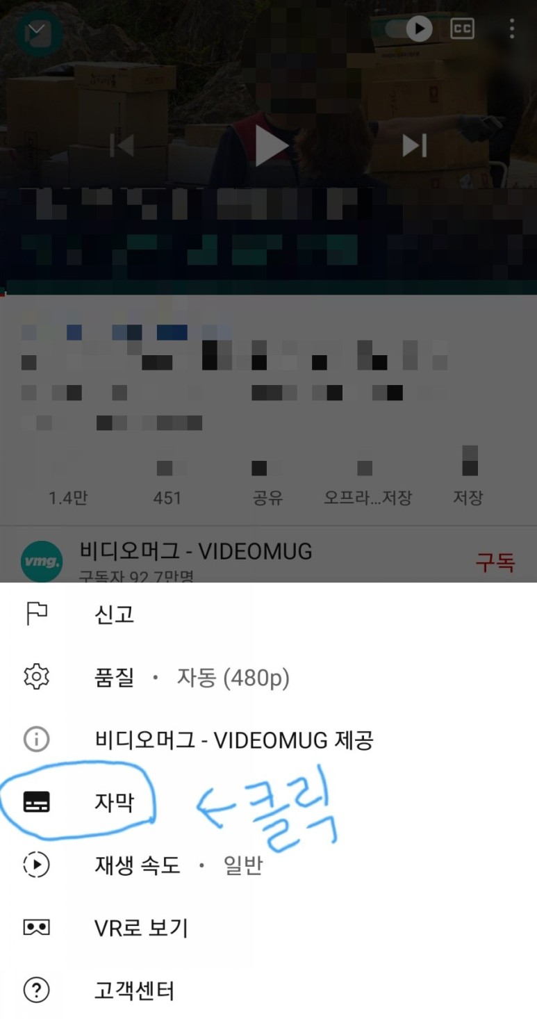 유튜브 동영상 자막 없애기 스마트폰 3