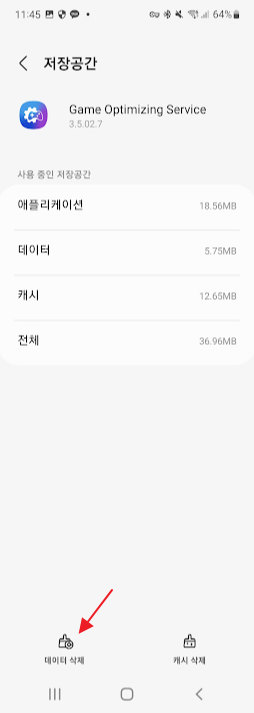 삼성 갤럭시 S22 GOS 관련 업데이트 소식과 GOS 해제 방법 소개 사진14
