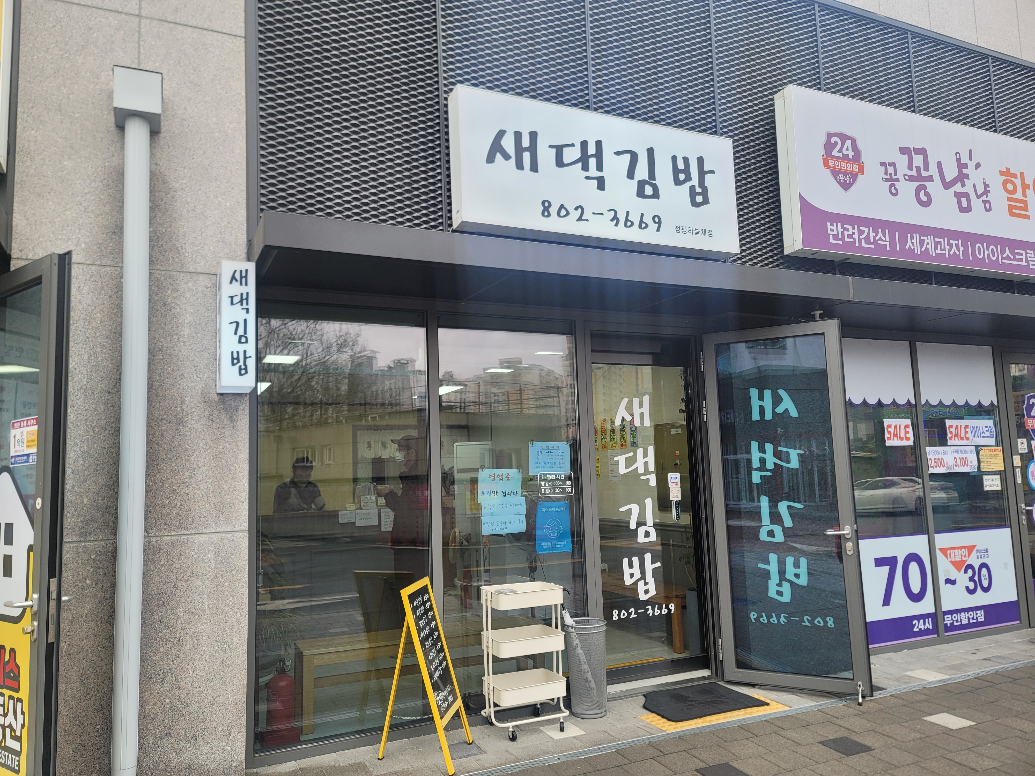 새댁김밥정평 이미지