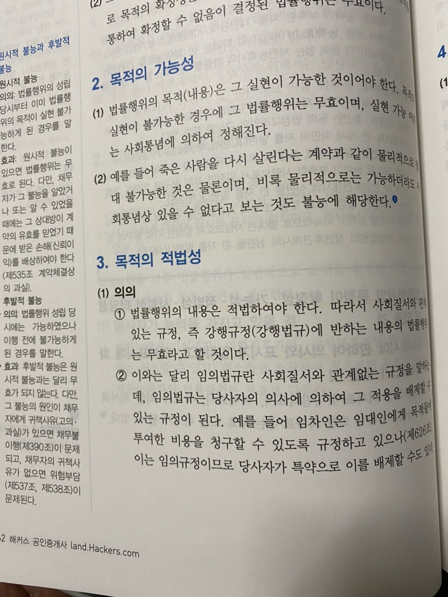 민법 강사 추천 [해커스 공인중개사 2021 입문서 13