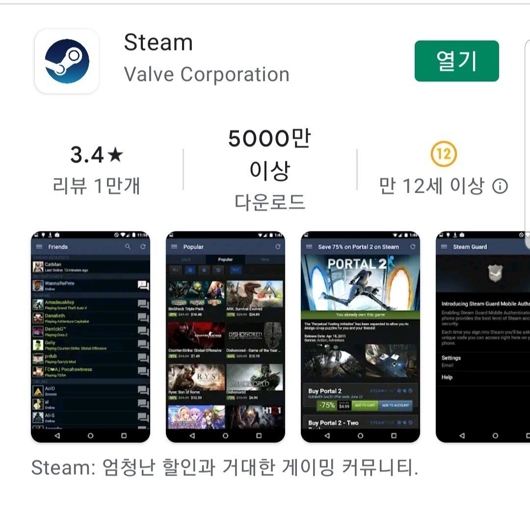  스팀 보안가드 모바일 휴대폰으로 설정하는 방법