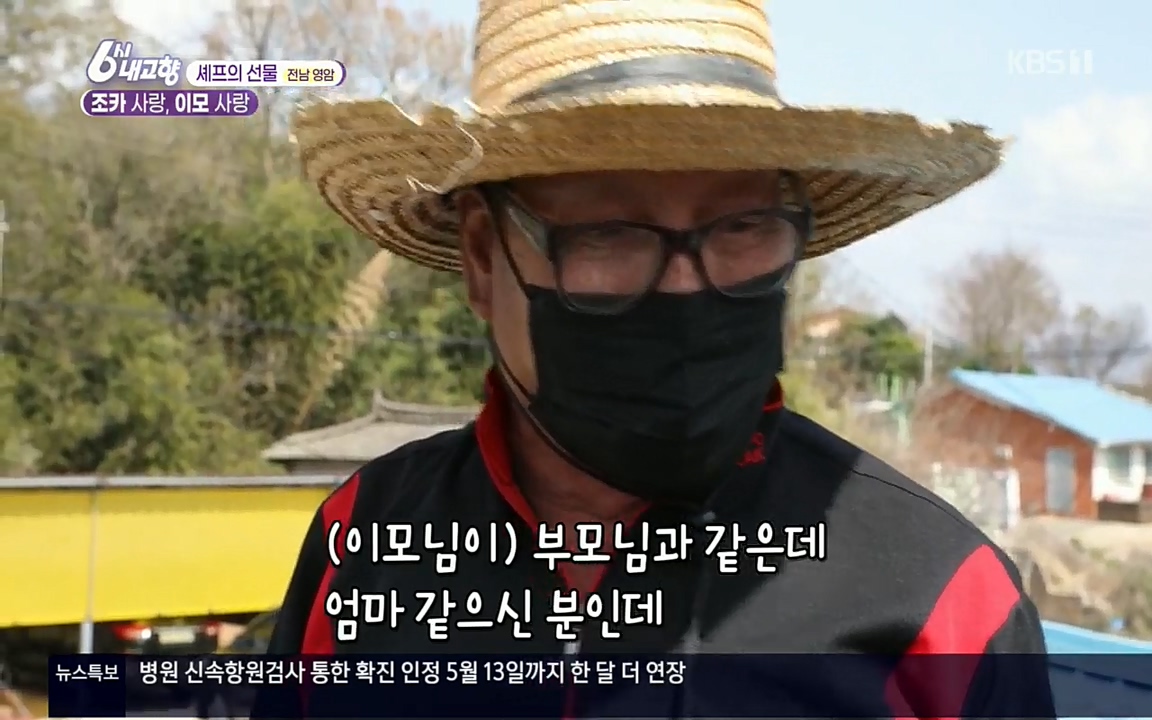 6시 내고향.E7512.220416p.H264-F1RST.mp4_20220502_193552.644.jpg
