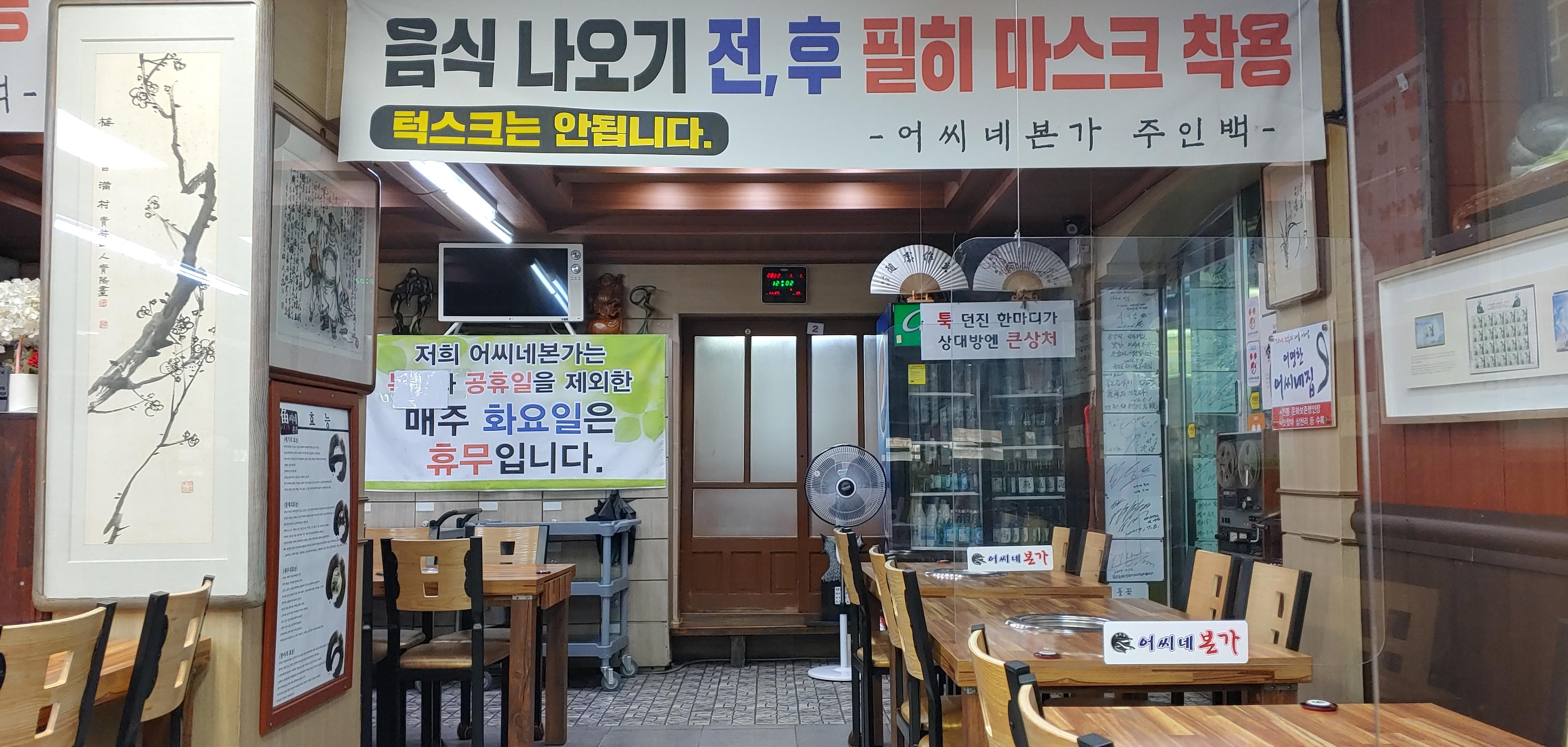 Eossinebonga (어씨네본가) 1