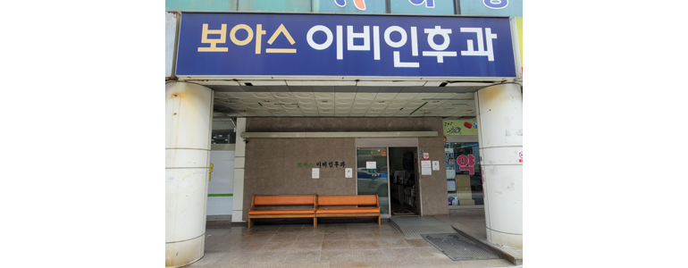 안산 상록구 이비인후과