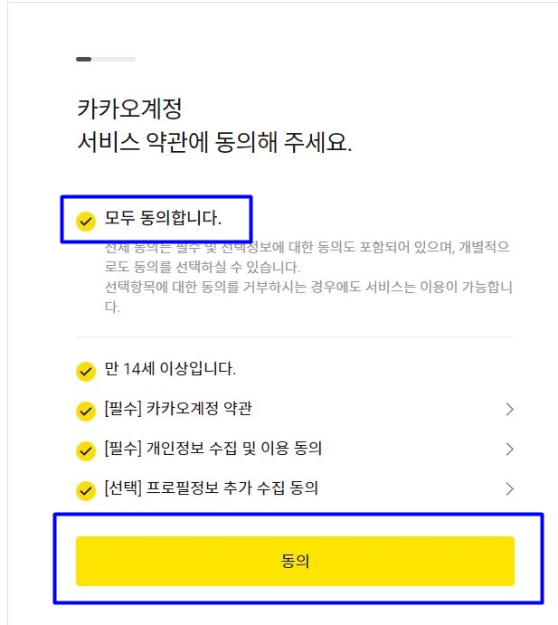 카카오 계정 무제한 만드는 방법